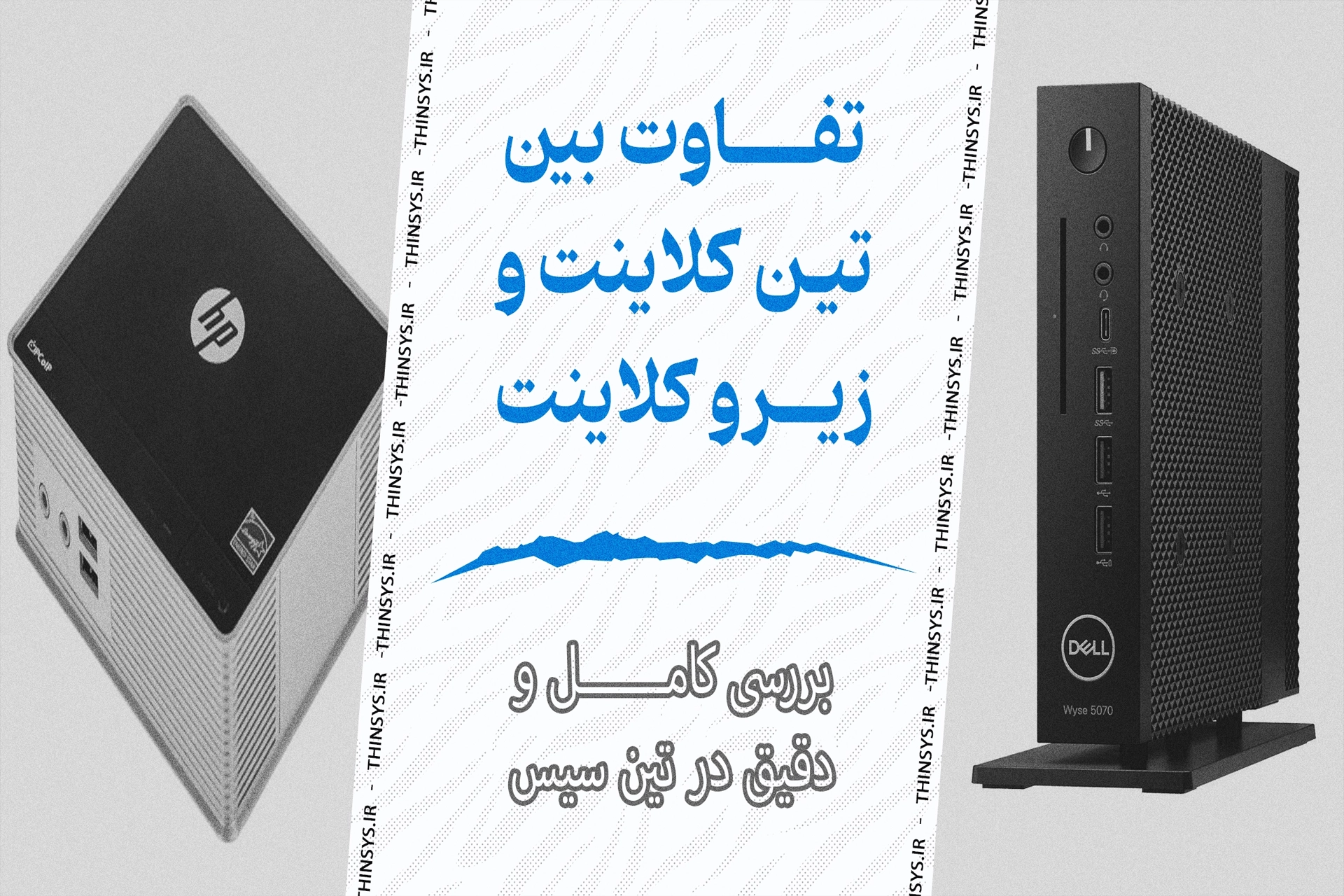 تصویر شاخص مقایسه تین کلاینت با زیرو کلاینت