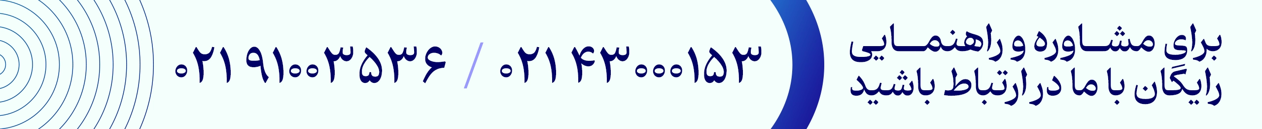 سی تی ای تماس بنر سی تی ای تماس