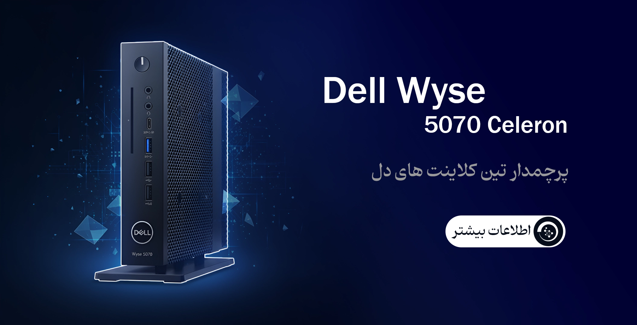 بنر دل 5070 سلرون بنر-دل-وایز-سلرون-5070