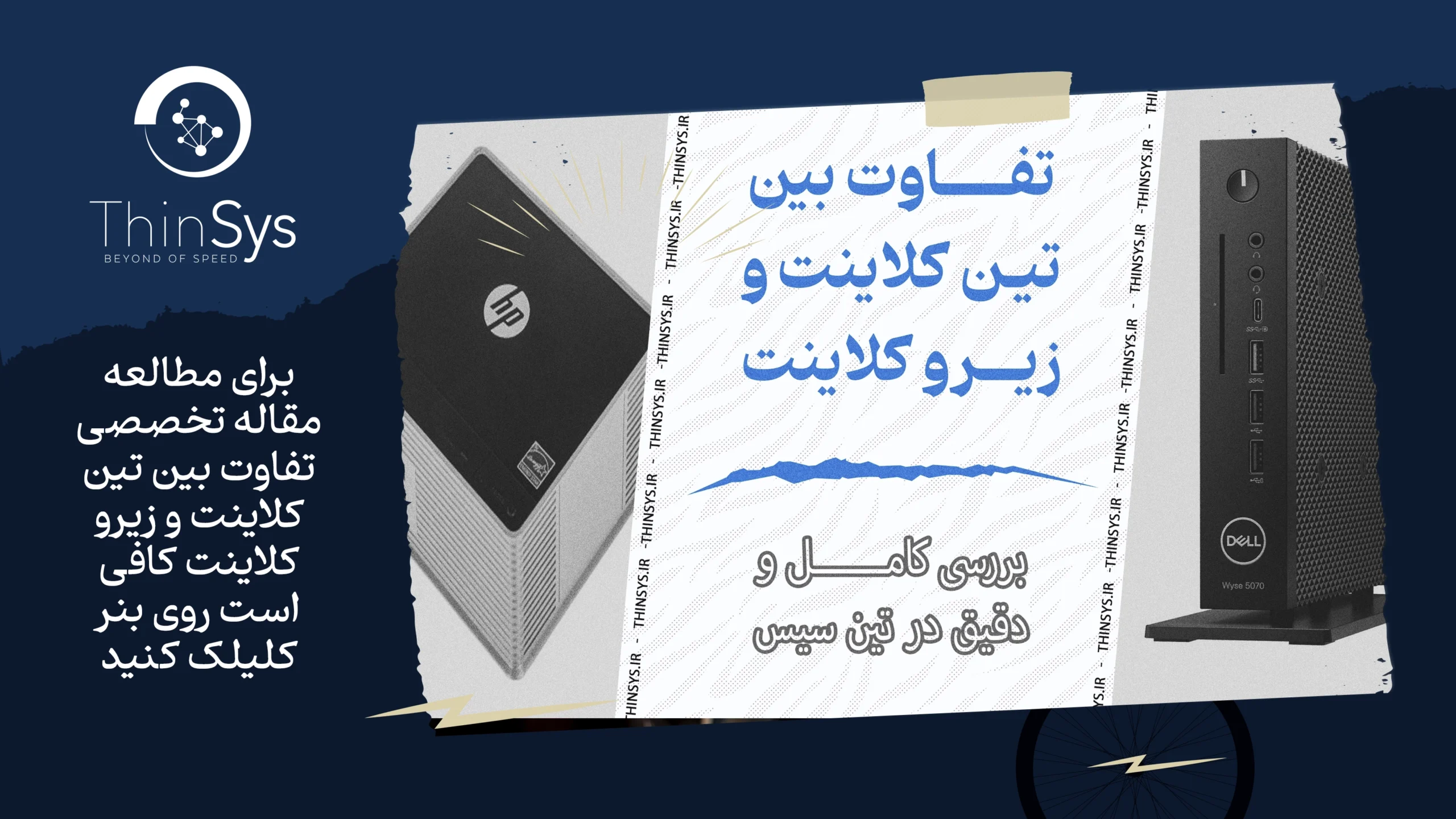 بنر مقاله قبلی بنر مقاله تفاوت تین کلاینت با زیروکلاینت