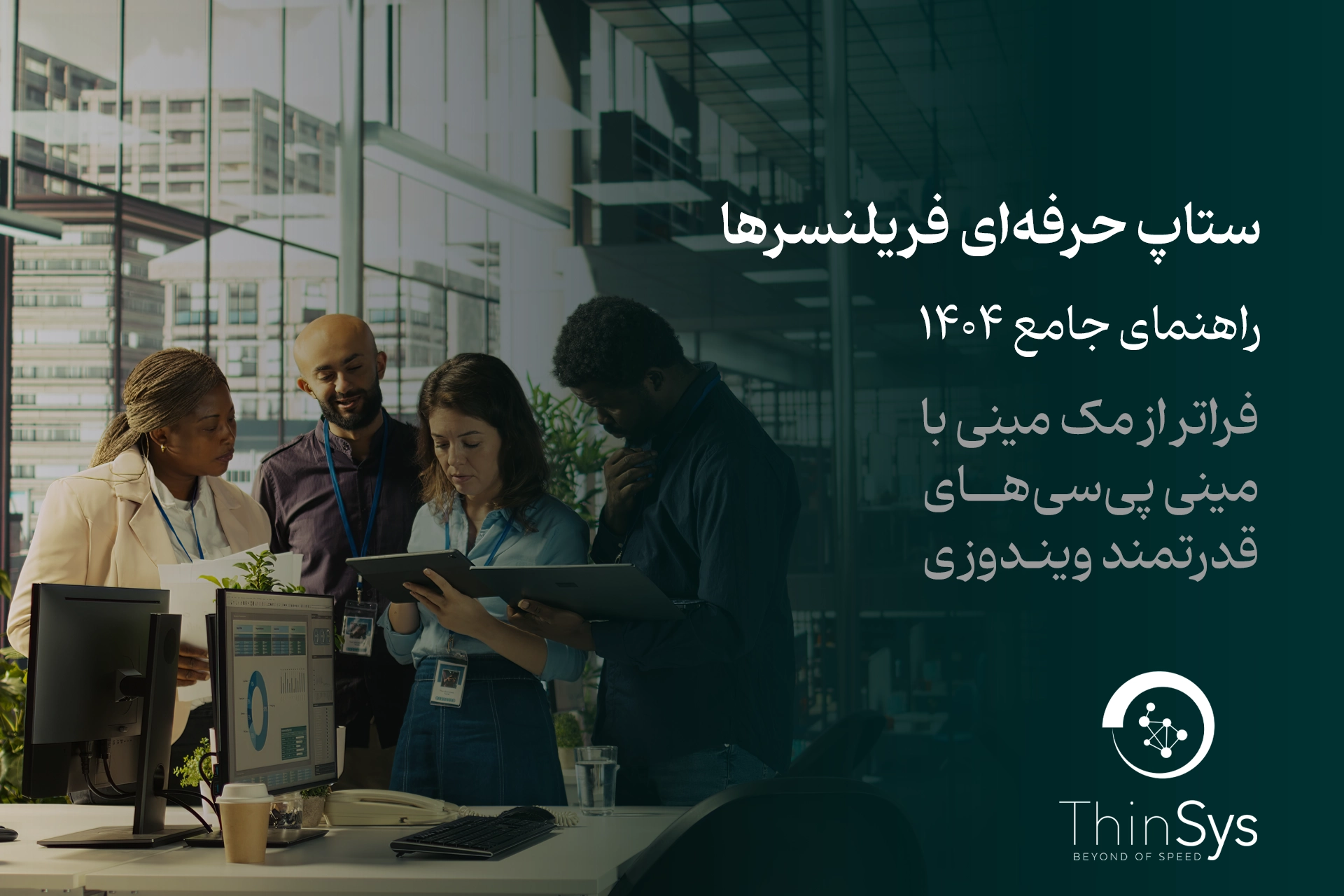 تصویر شاخص بلاگ ستاپ فریلنسرها