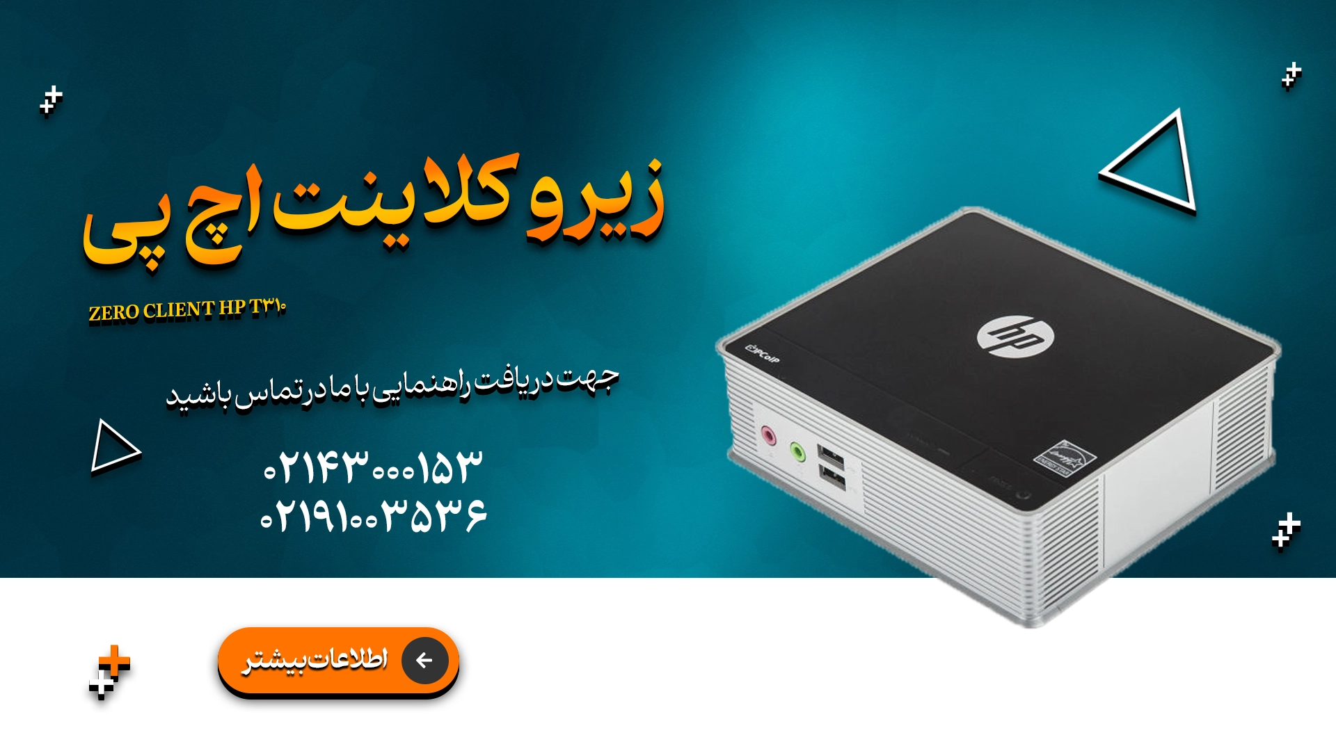 زیرو کلاینت اچ پی زیروکلاینت اچ پی