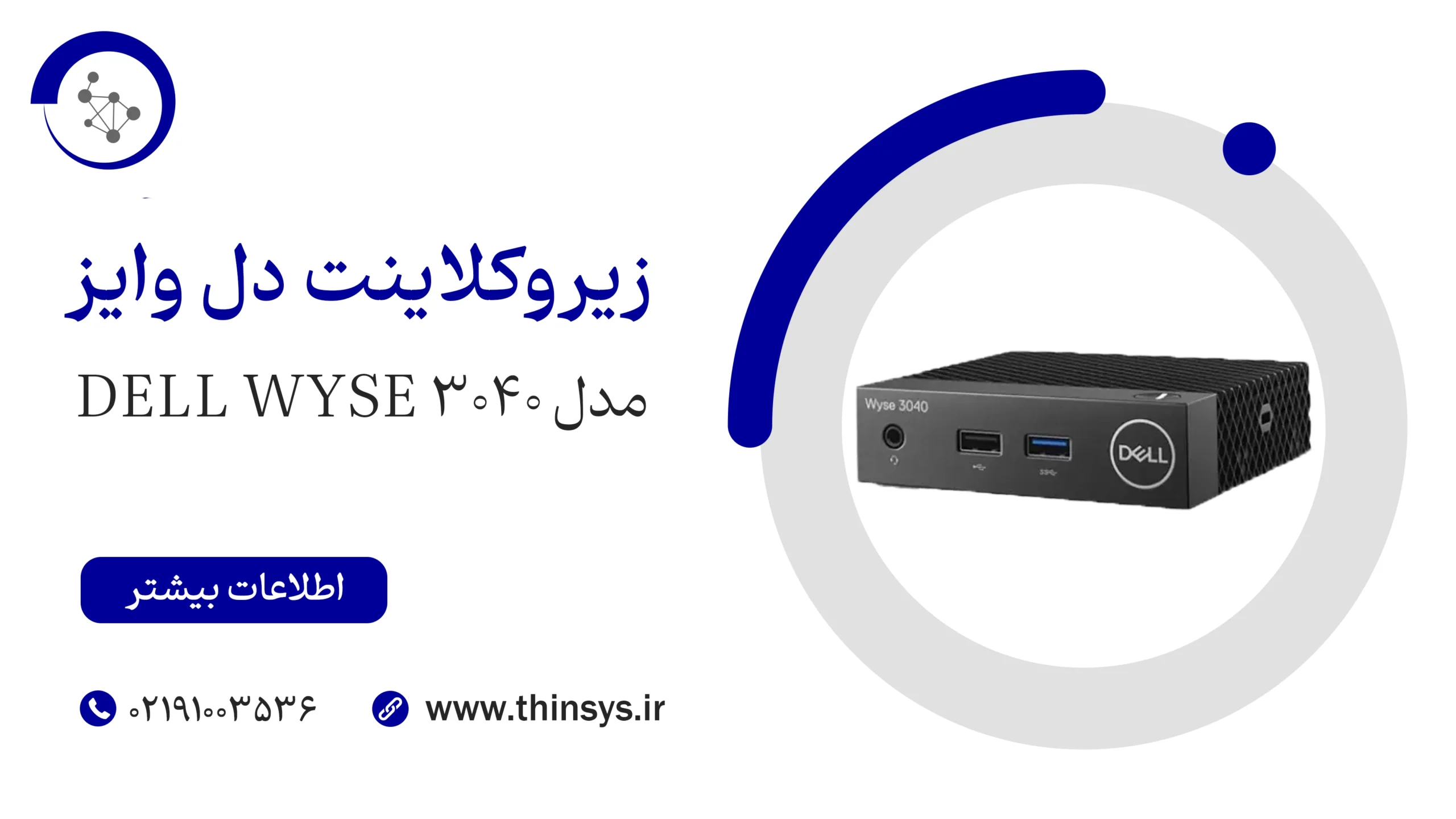 زیروکلاینت دل وایز زیروکلاینت دل وایز