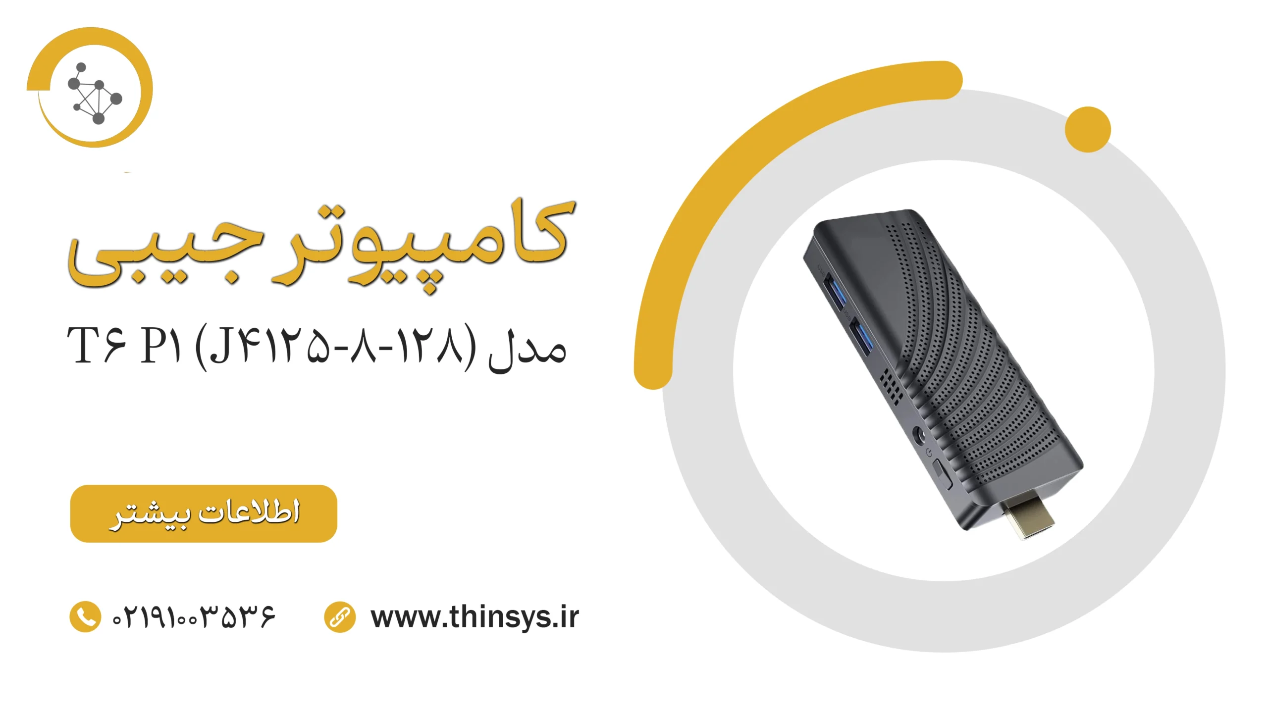 کامپیوتر جیبی بنر محصول کامپیوتر جیبی