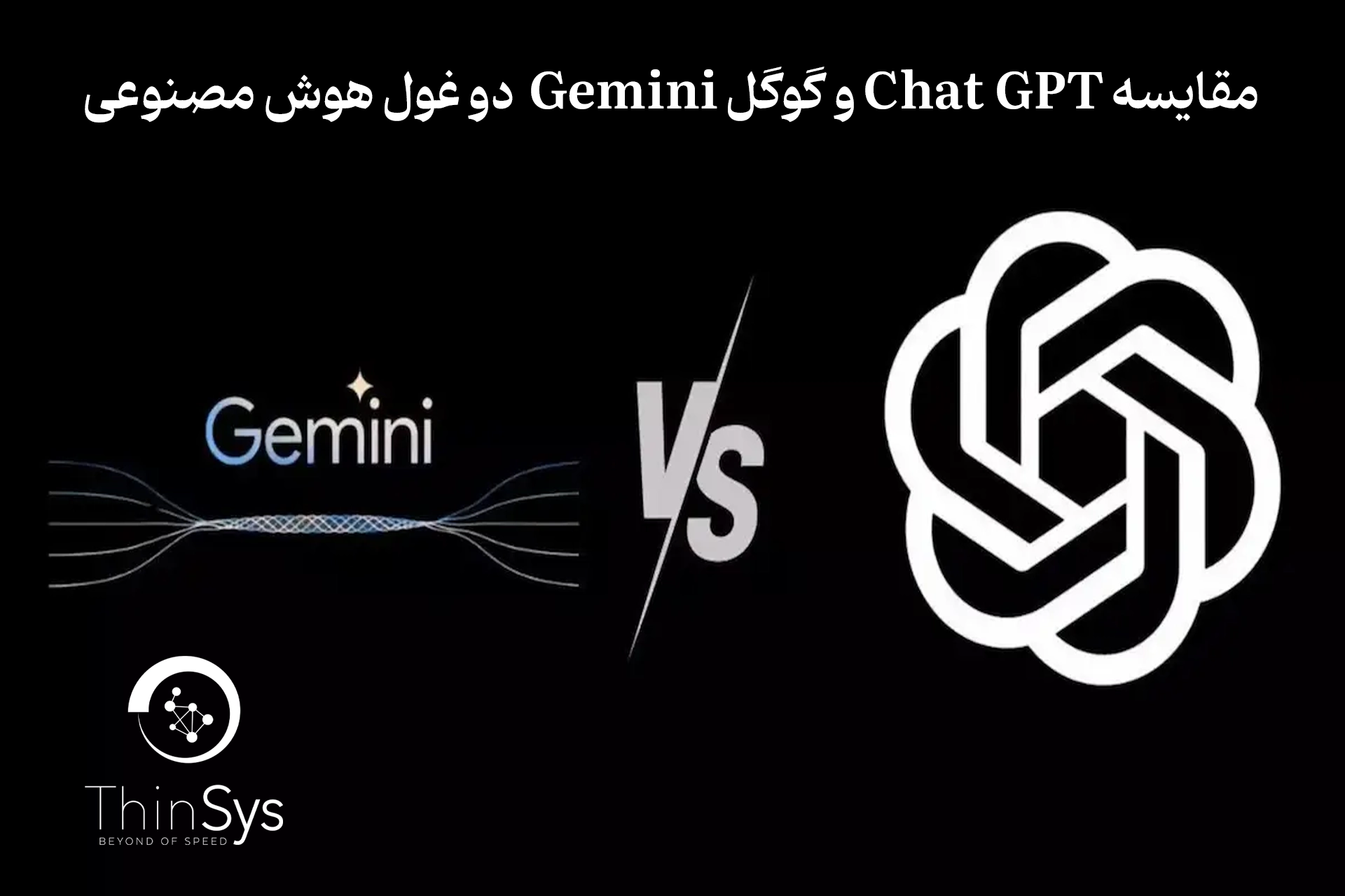 مقایسه Chatgpt و گوگل Gemini