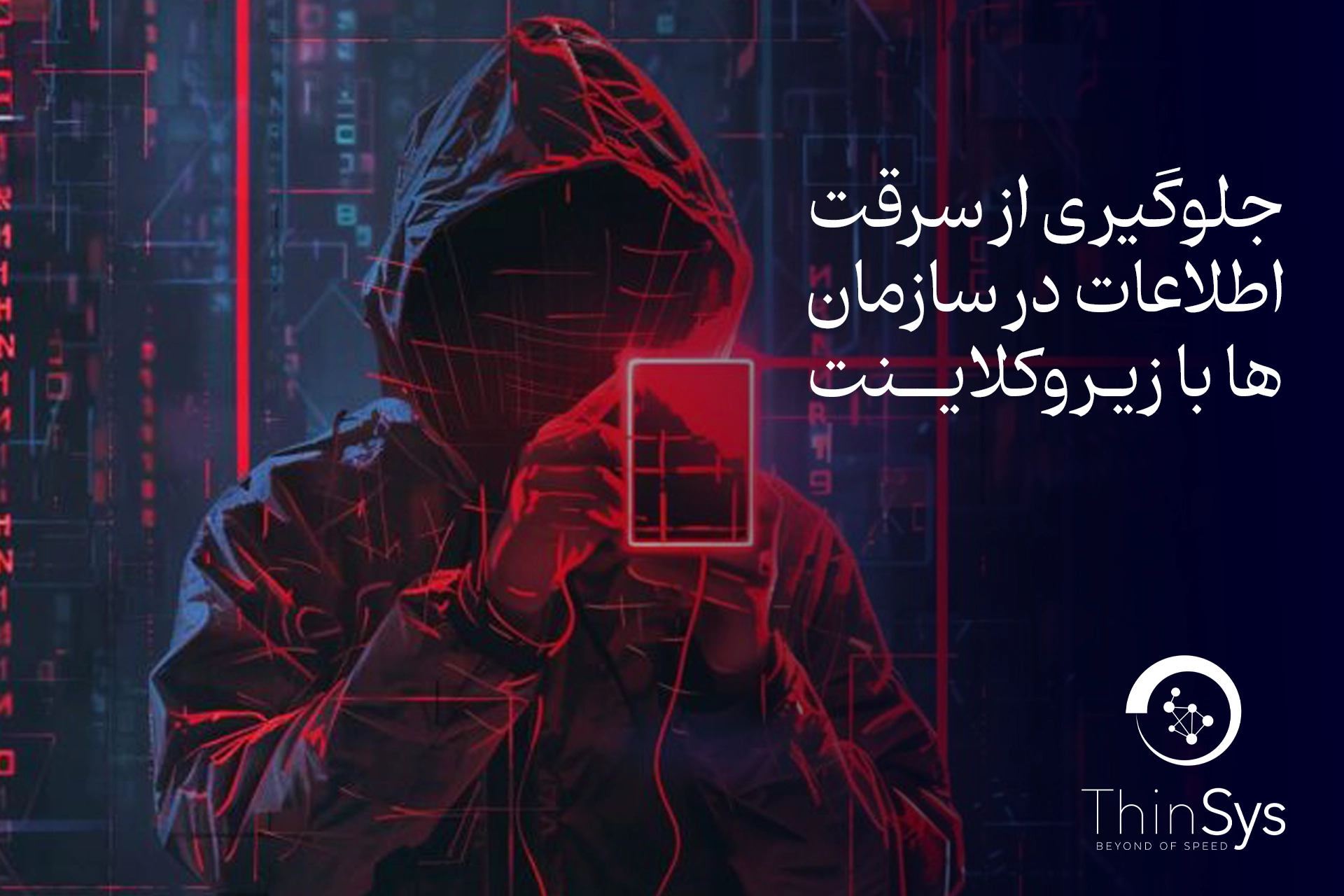 zero-client-security-vs-data-theft