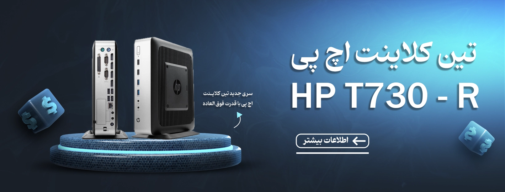 تین کلاینت اچ پی