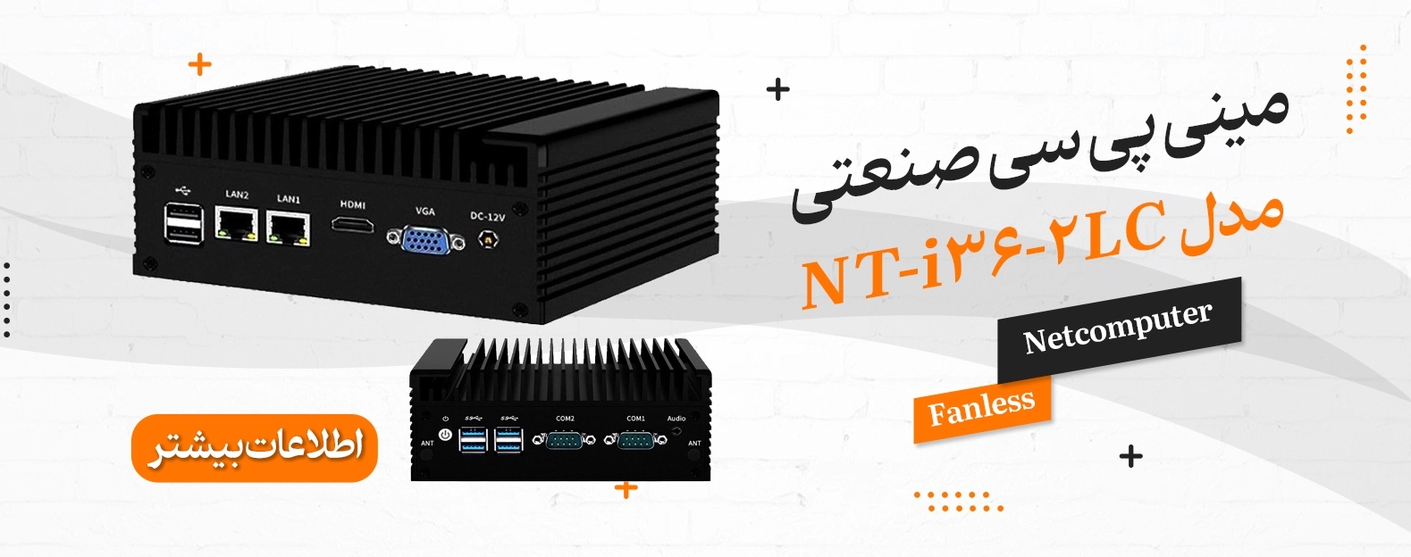 NT-i36-2LC مینی پی سی صنعتی