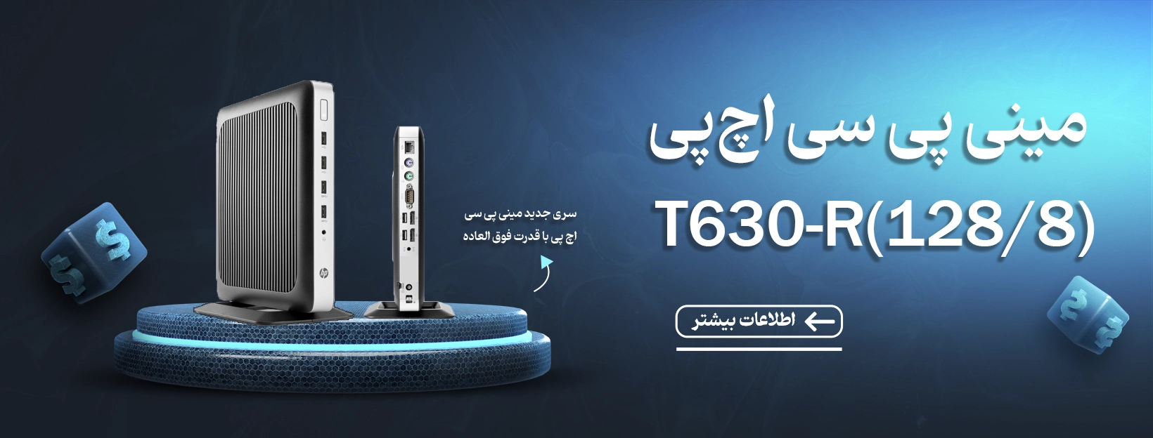 تین کلاینت اچ پی t630